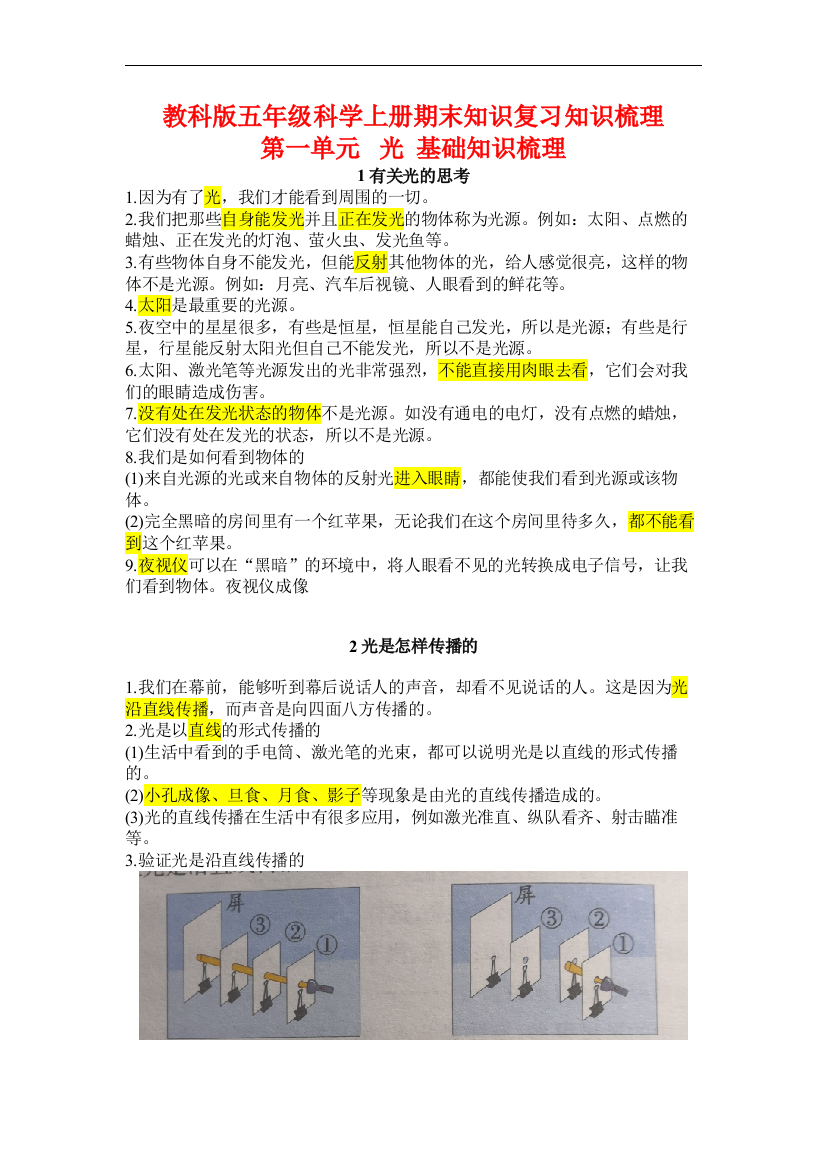 【新教材】2021秋季教科版五年级科学上册期末知识复习知识梳理知识归纳((全册))