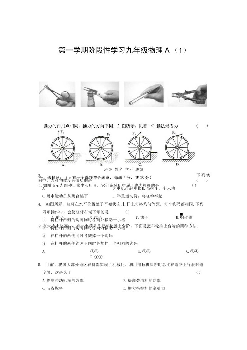 第一学期阶段性学习九年级物理试题及答案A