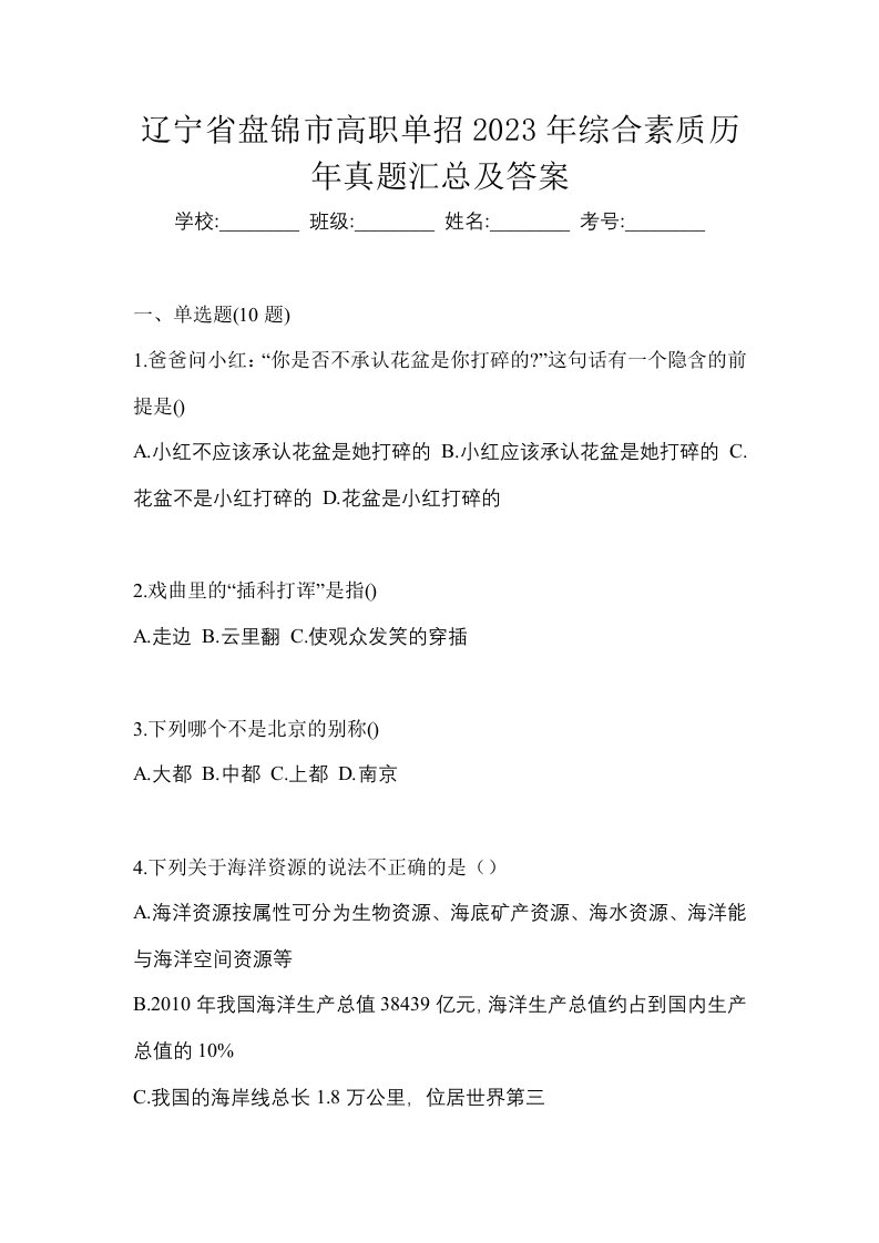 辽宁省盘锦市高职单招2023年综合素质历年真题汇总及答案