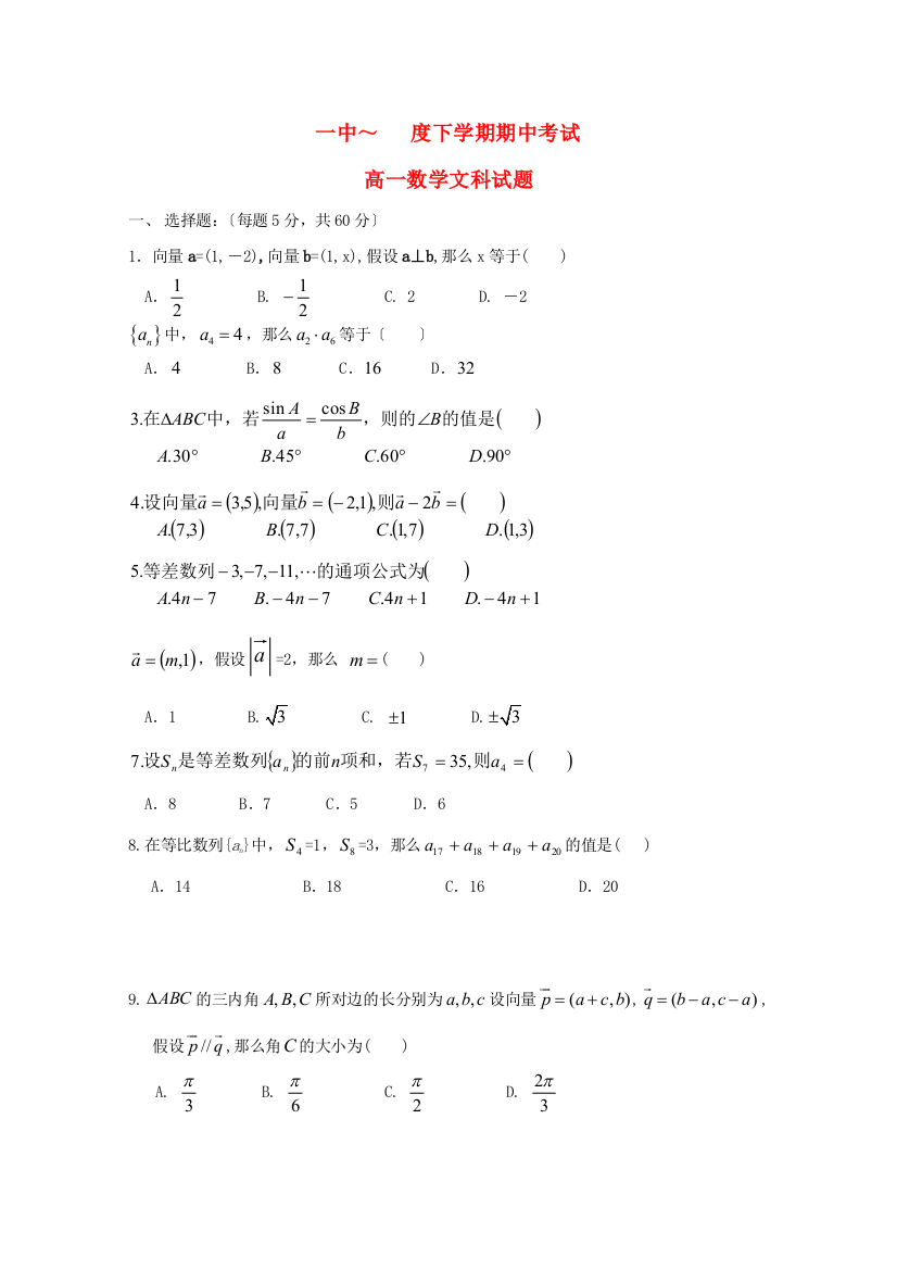 （整理版）一中下学期期中考试