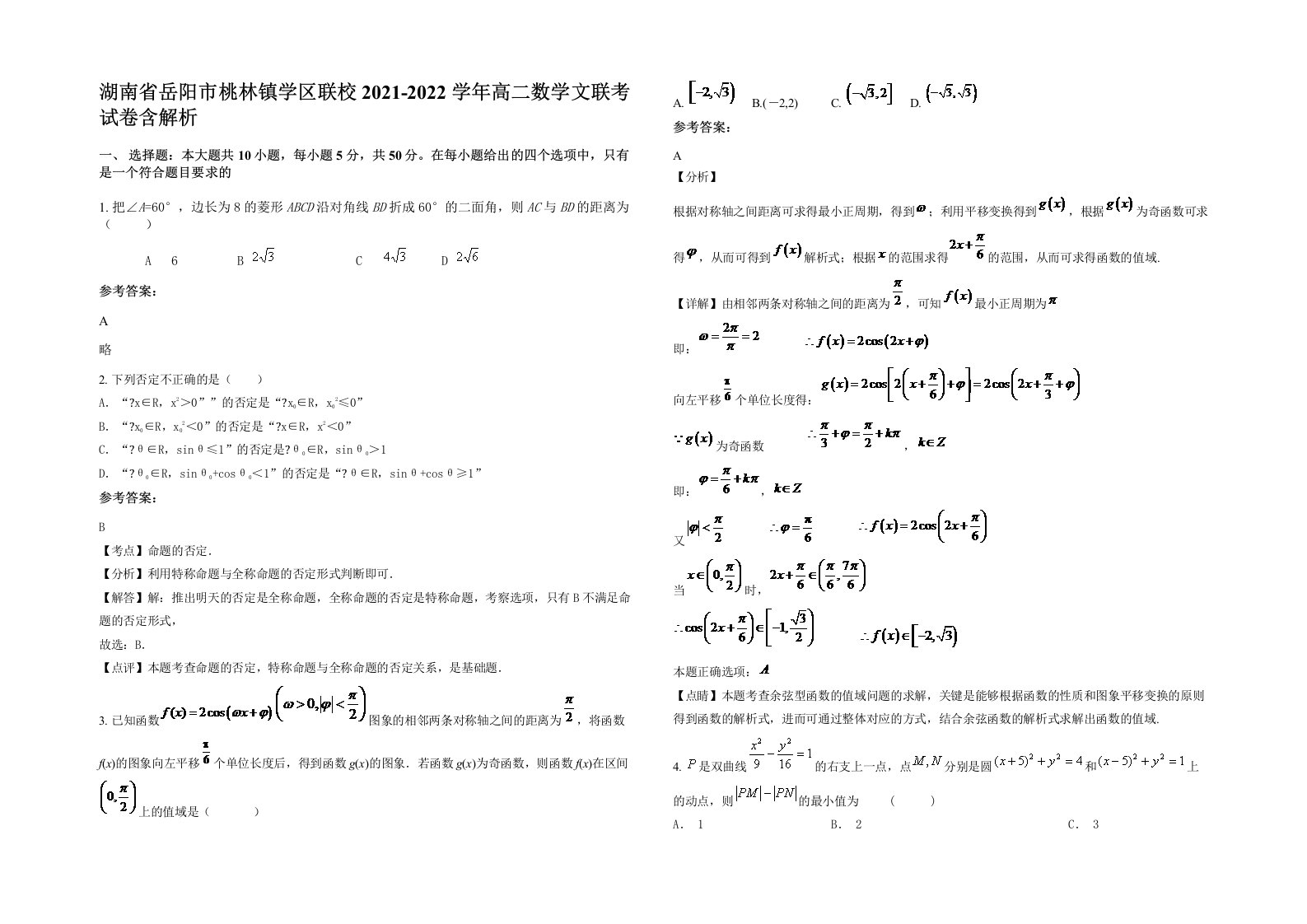 湖南省岳阳市桃林镇学区联校2021-2022学年高二数学文联考试卷含解析