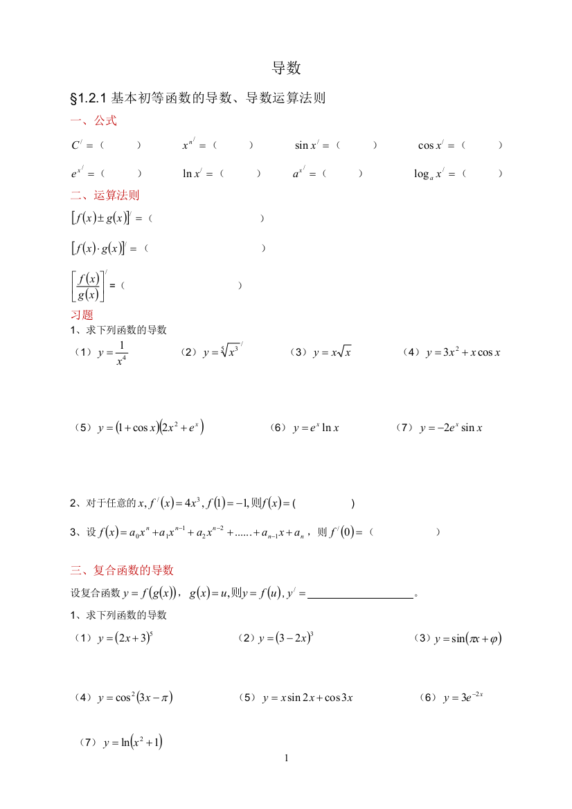 选修2-2导数导学案