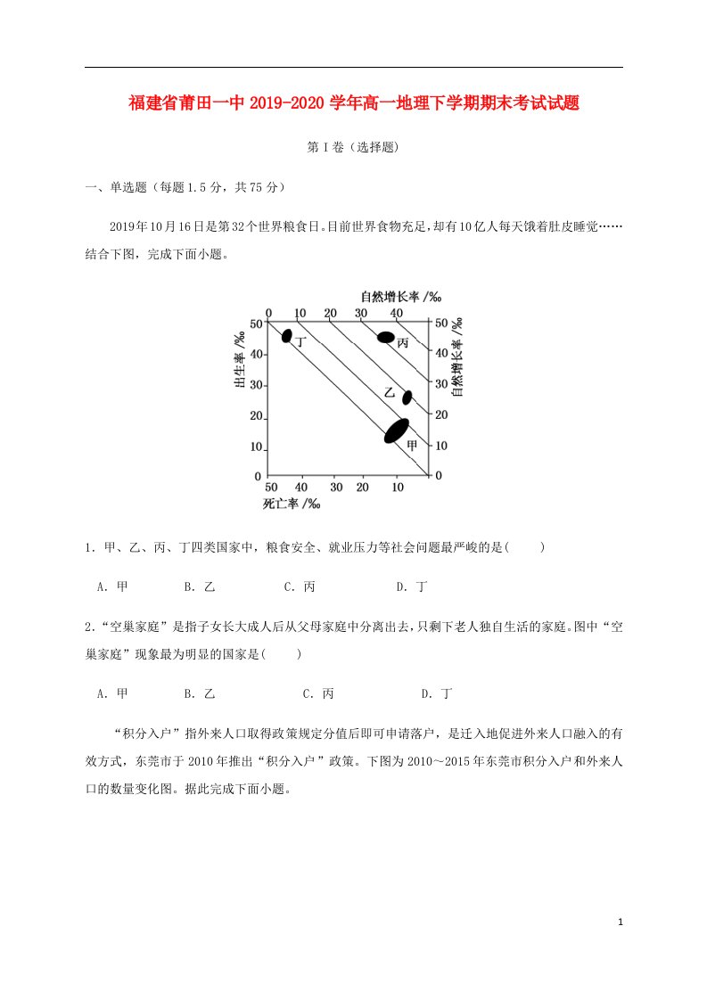 福建省莆田一中2019_2020学年高一地理下学期期末考试试题