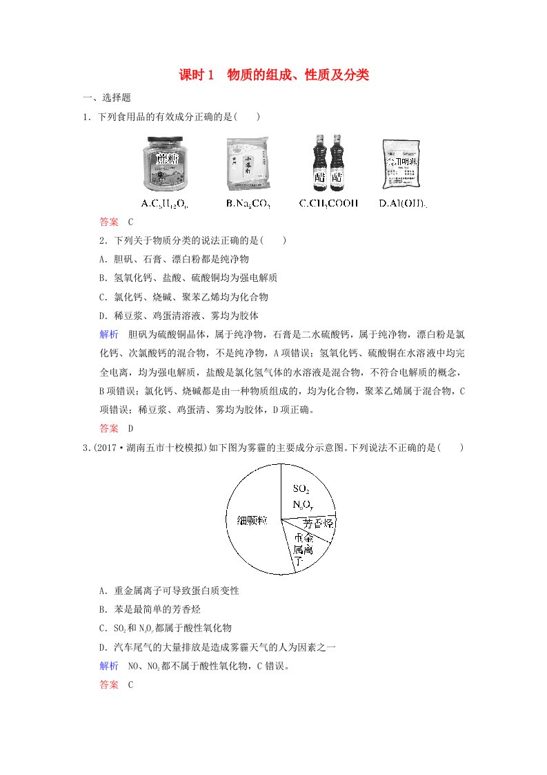 （江苏专版）高考化学大一轮复习