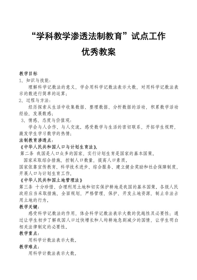 初中数学渗透法制教育的科学计数法教案