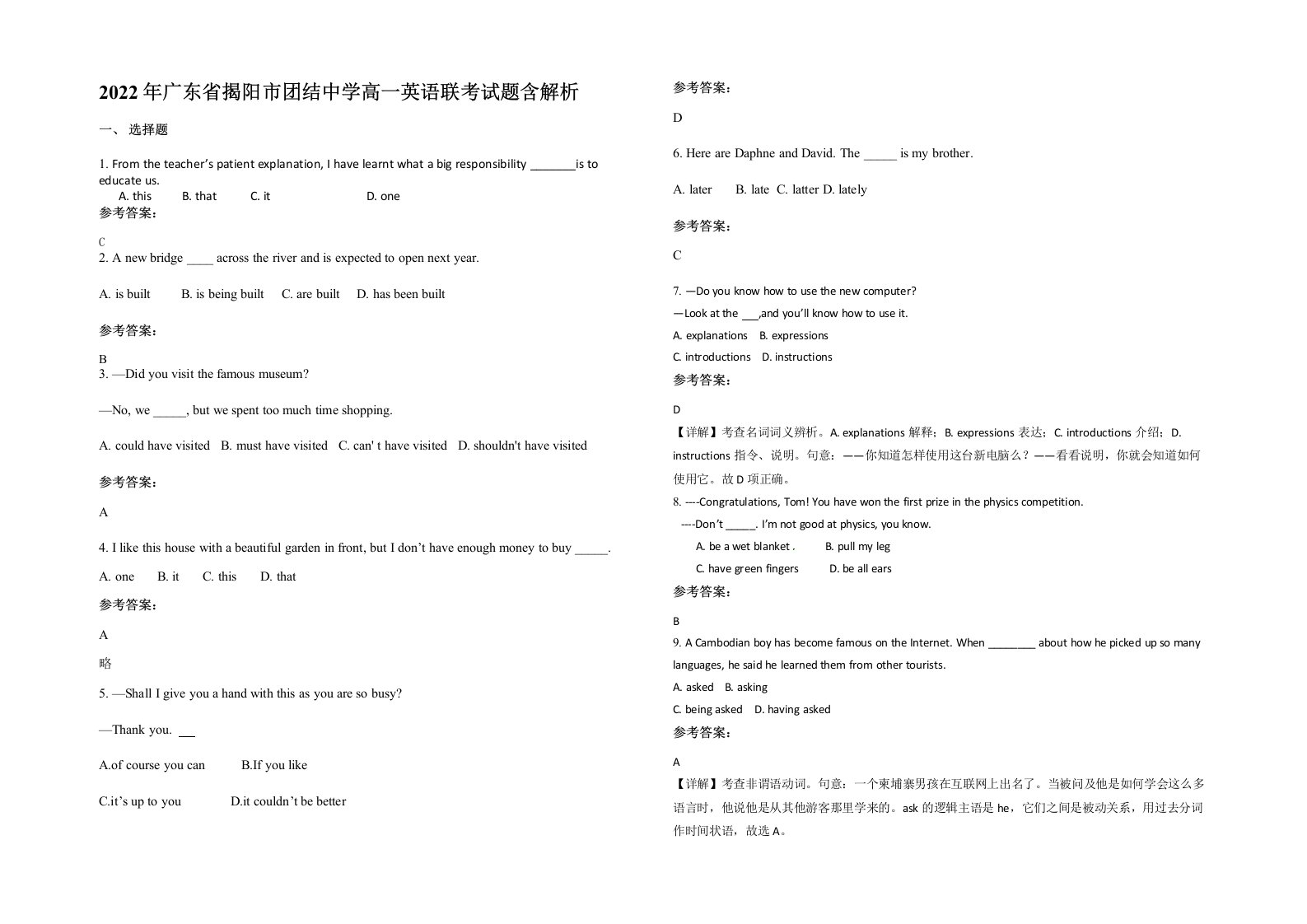 2022年广东省揭阳市团结中学高一英语联考试题含解析