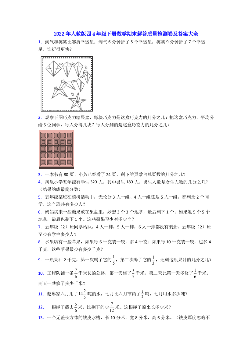 2022年人教版四4年级下册数学期末解答质量检测卷及答案大全