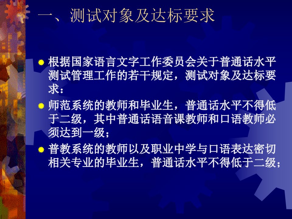 普通话水平测试培训教程