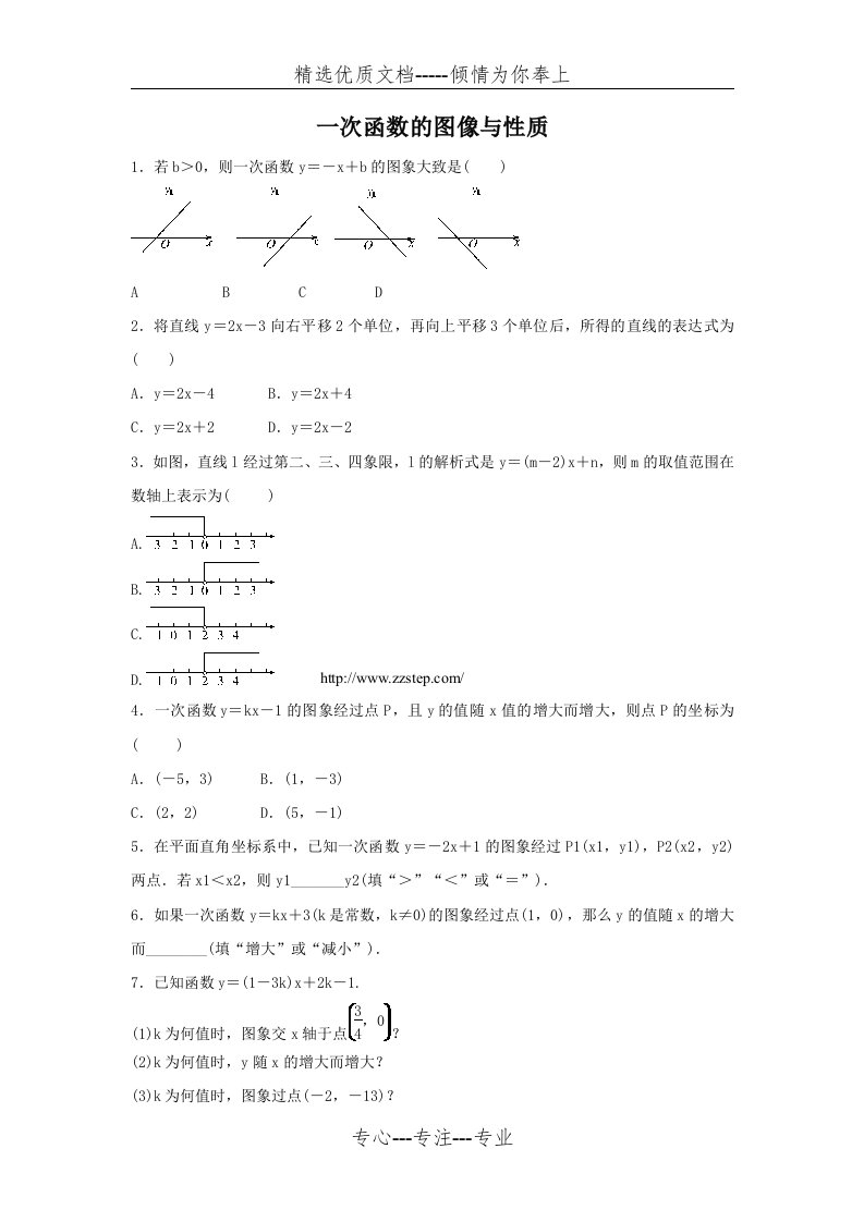 北师大版-数学-八年级上册-4.3-一次函数的图像与性质-同步习题(共5页)