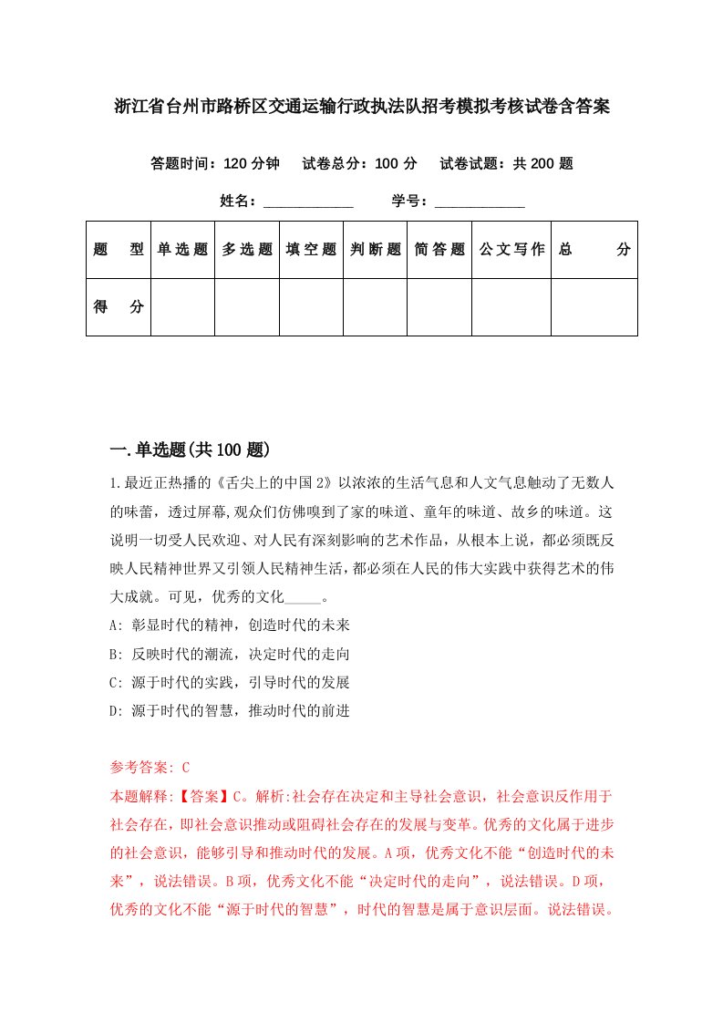 浙江省台州市路桥区交通运输行政执法队招考模拟考核试卷含答案7