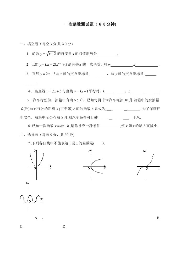 12月-北京市海淀区重点中学初二数学--一次函数测试题-含答案-1