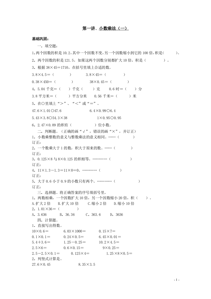 完整word版-人教版数学五年级上册全套练习册(含答案)-推荐文档