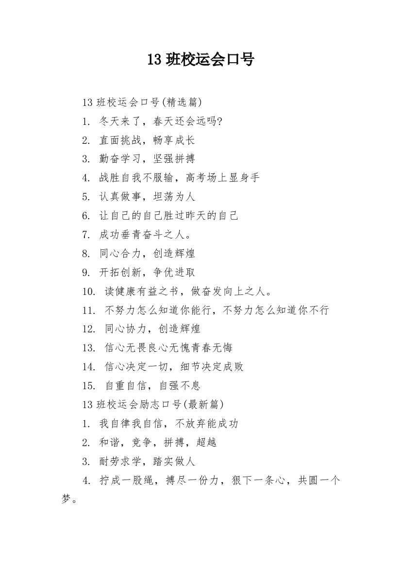 13班校运会口号