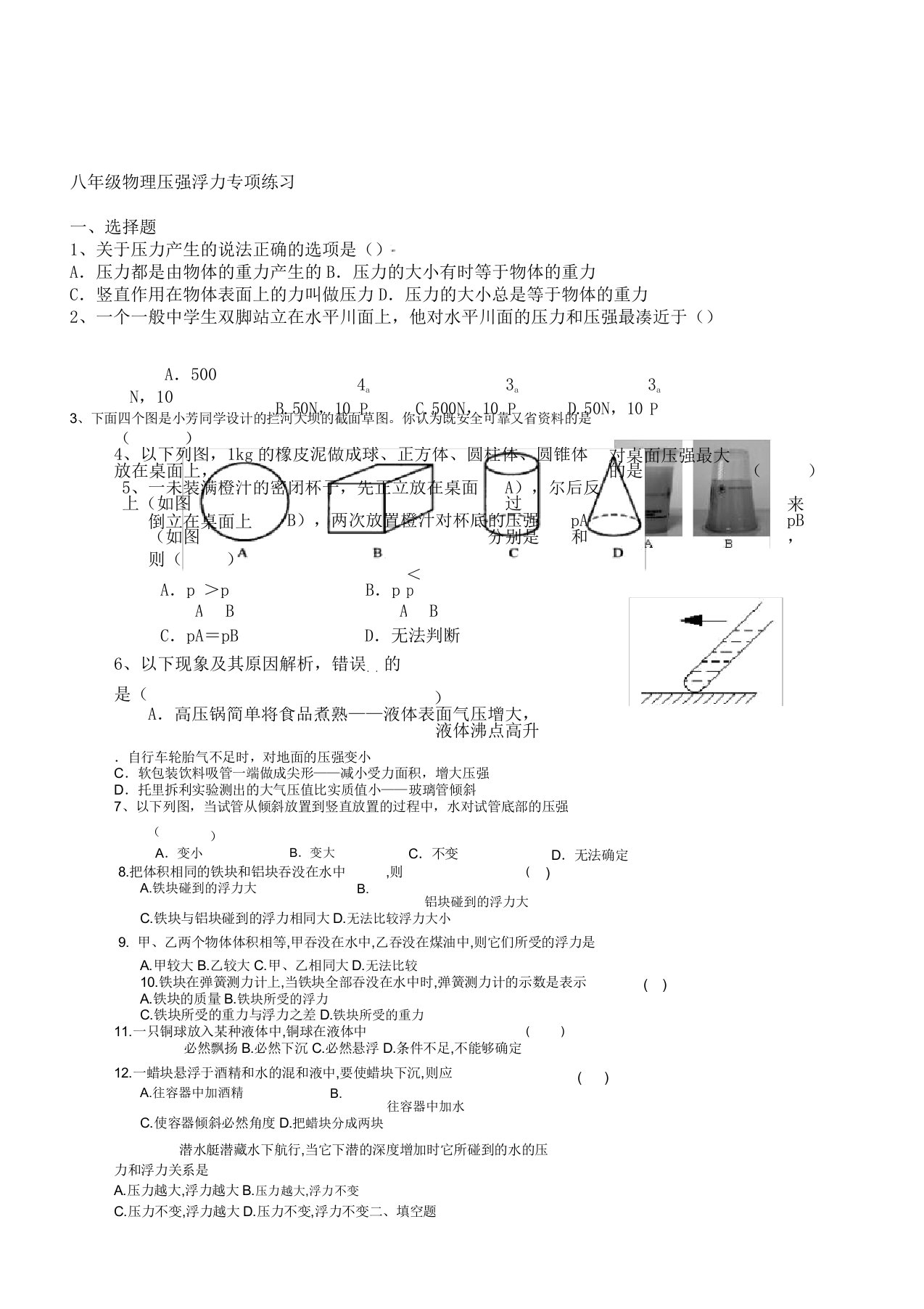 八年级教案物理压强浮力专项学习复习练学习的试题