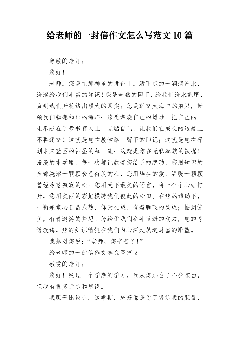 给老师的一封信作文怎么写范文10篇