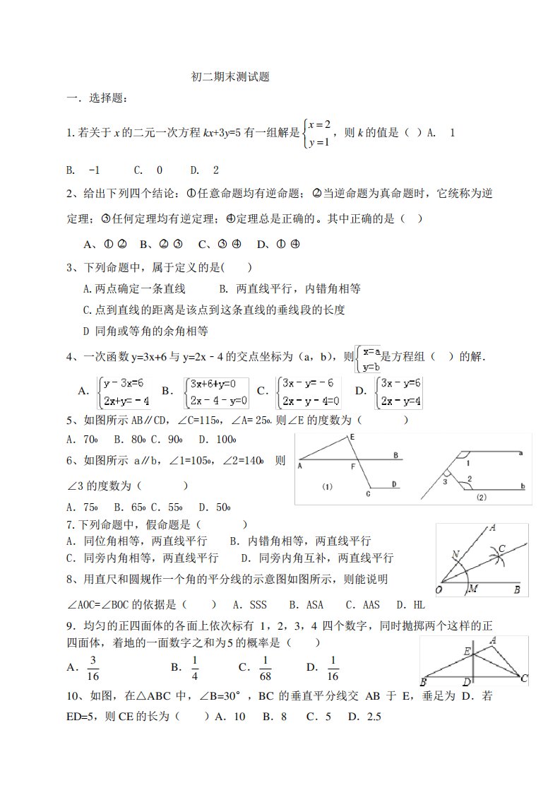 新鲁教五四制初二下学期期末数学试题