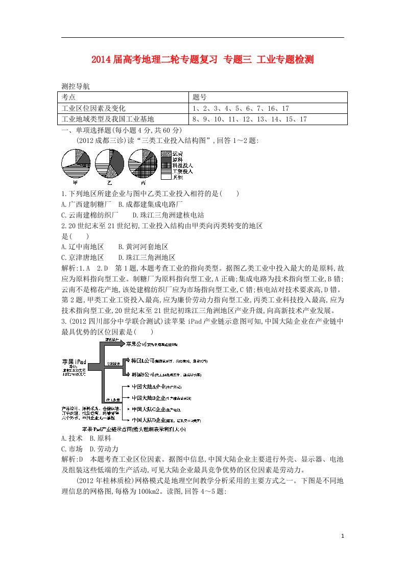 高考地理二轮专题复习