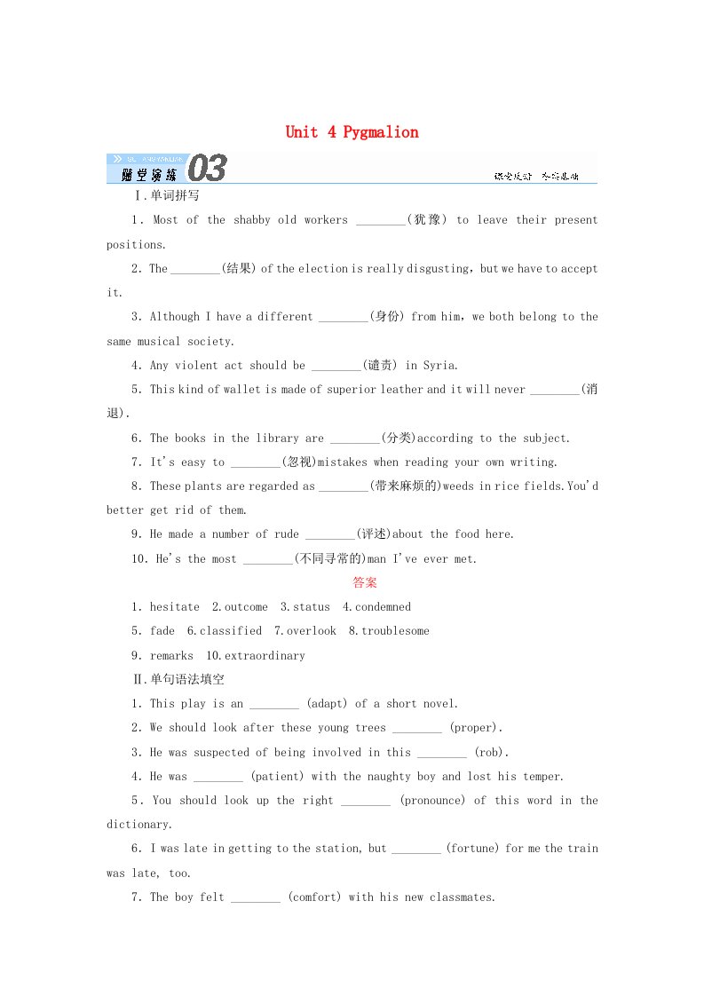 高三英语总复习第一部分回归教材Unit4Pygmalion随堂演练新人教版