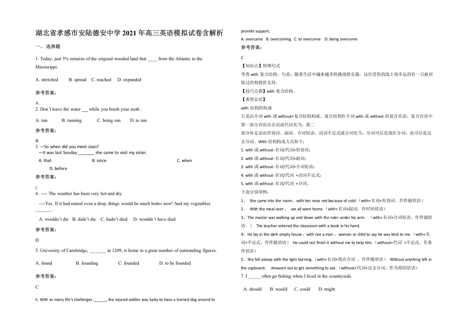 湖北省孝感市安陆德安中学2021年高三英语模拟试卷含解析