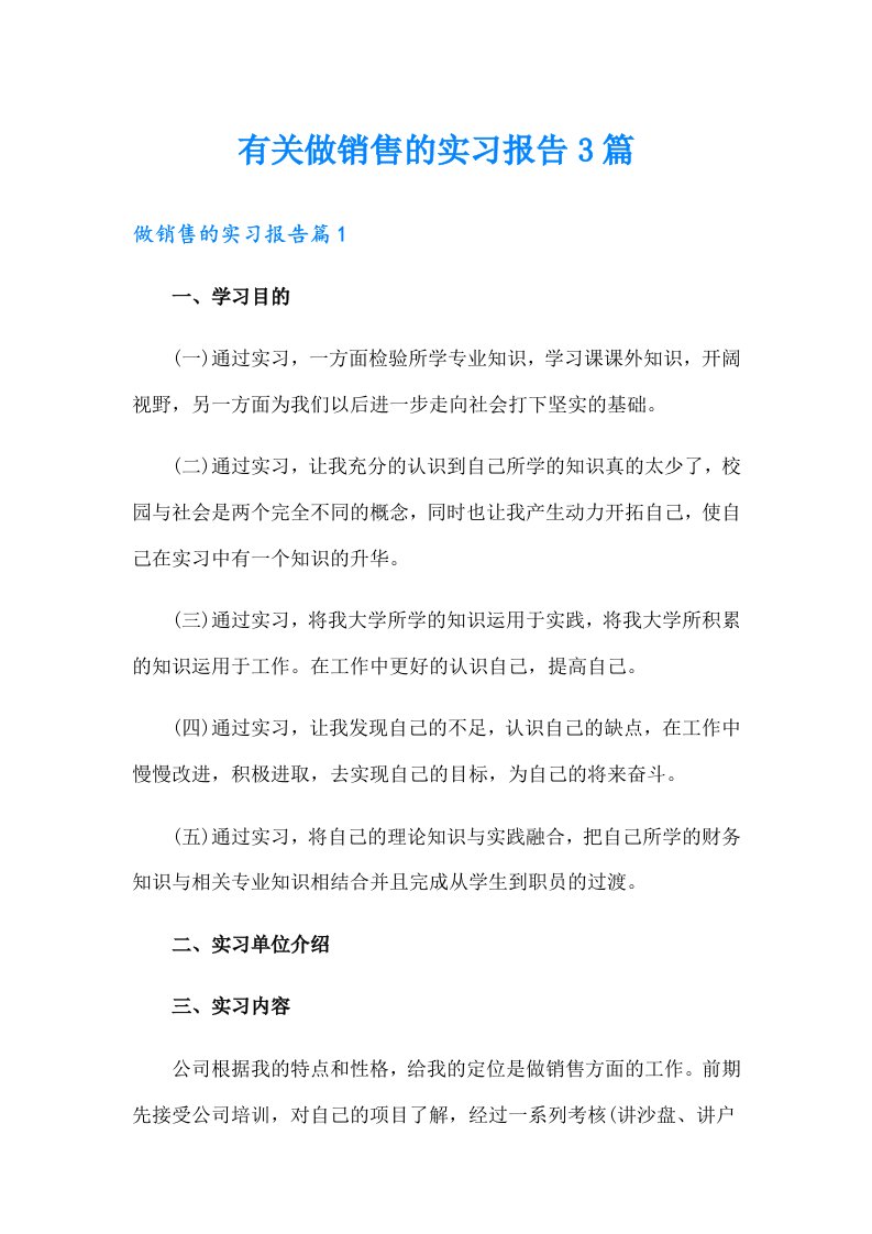 有关做销售的实习报告3篇