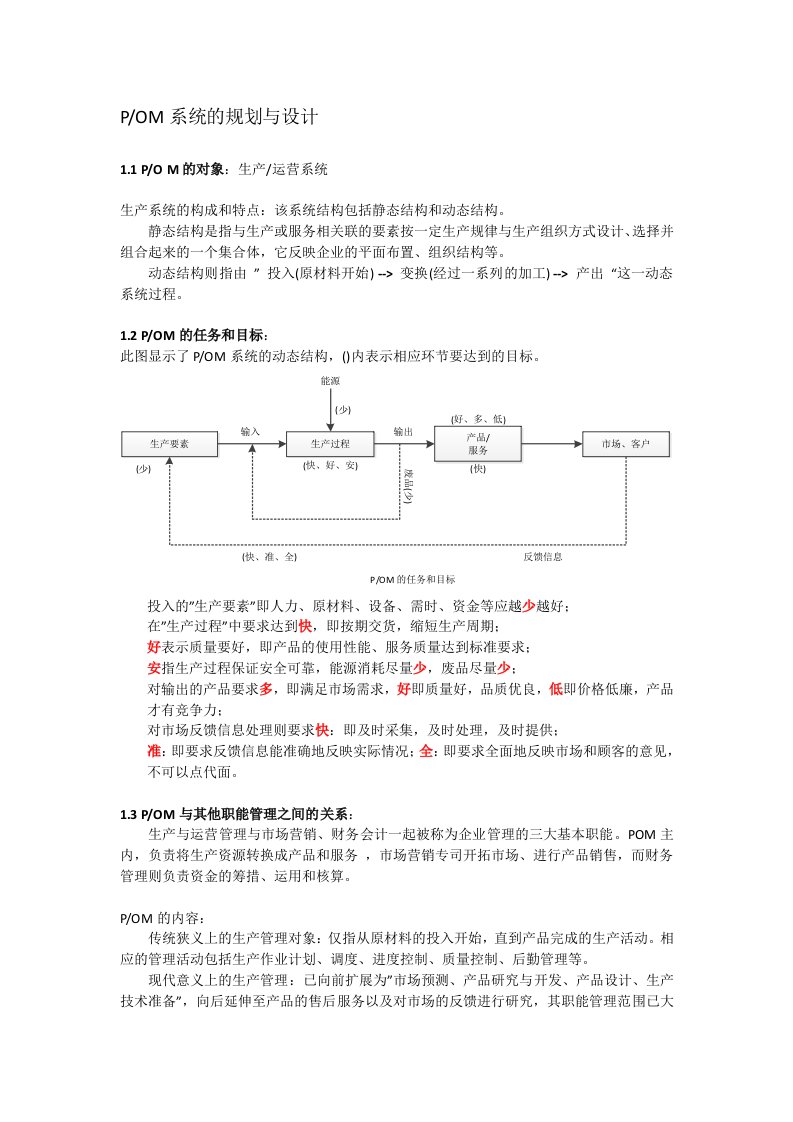 系统的规划与设计