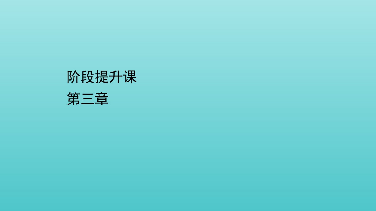 高中地理第三章产业区位选择阶段提升课课件湘教版必修2