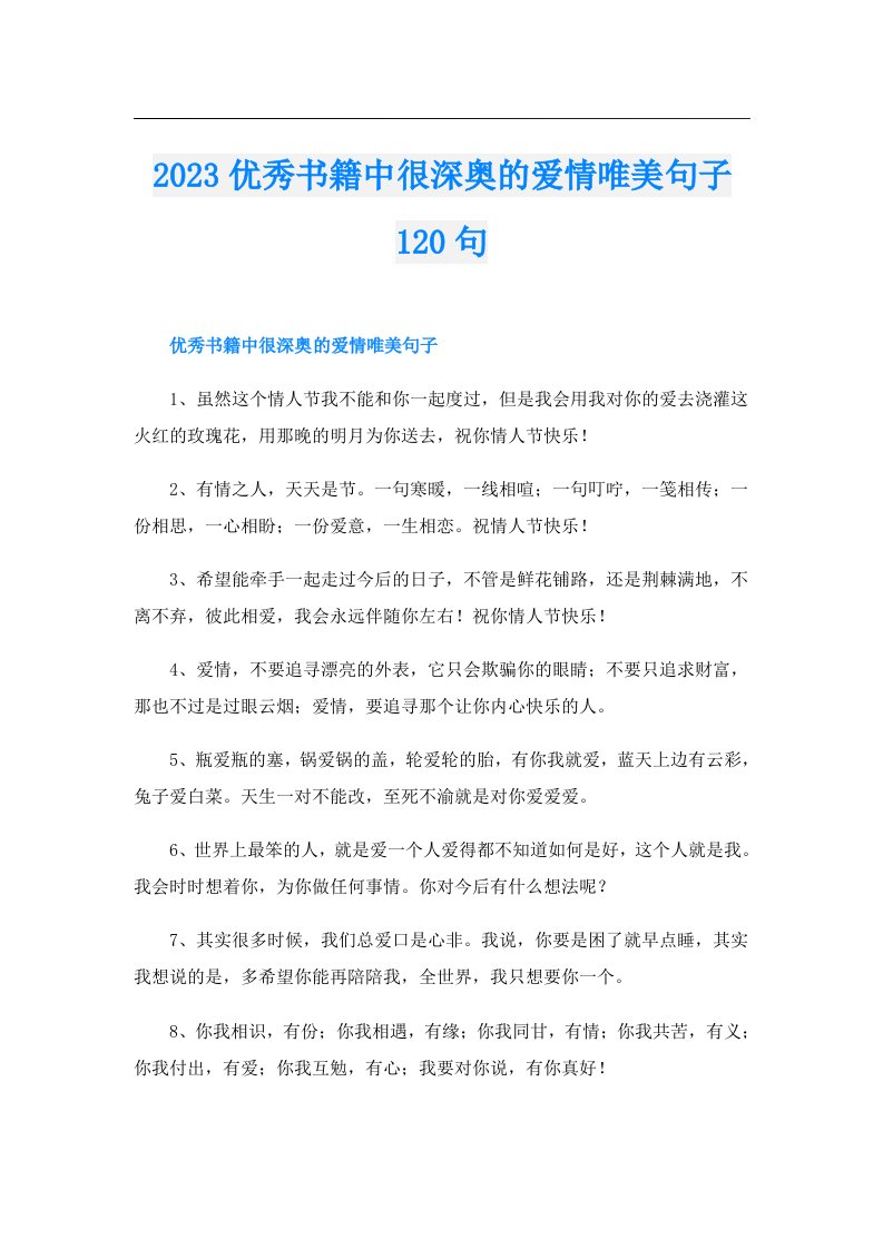 优秀书籍中很深奥的爱情唯美句子120句