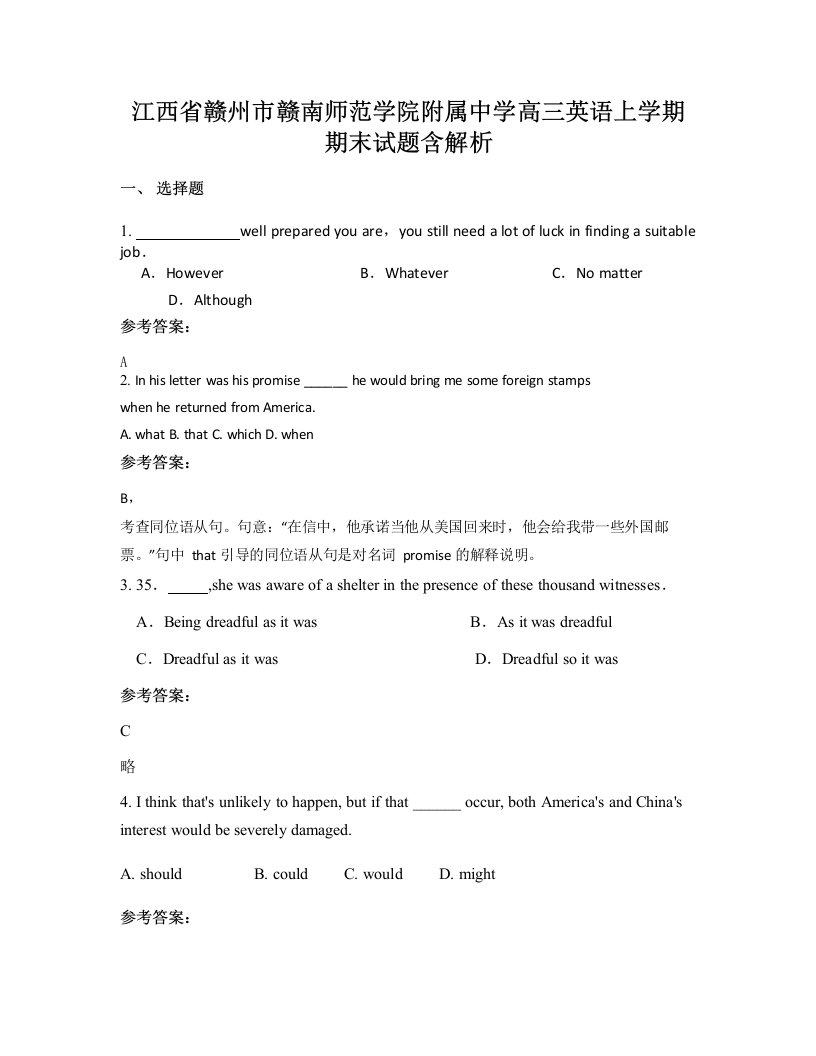 江西省赣州市赣南师范学院附属中学高三英语上学期期末试题含解析