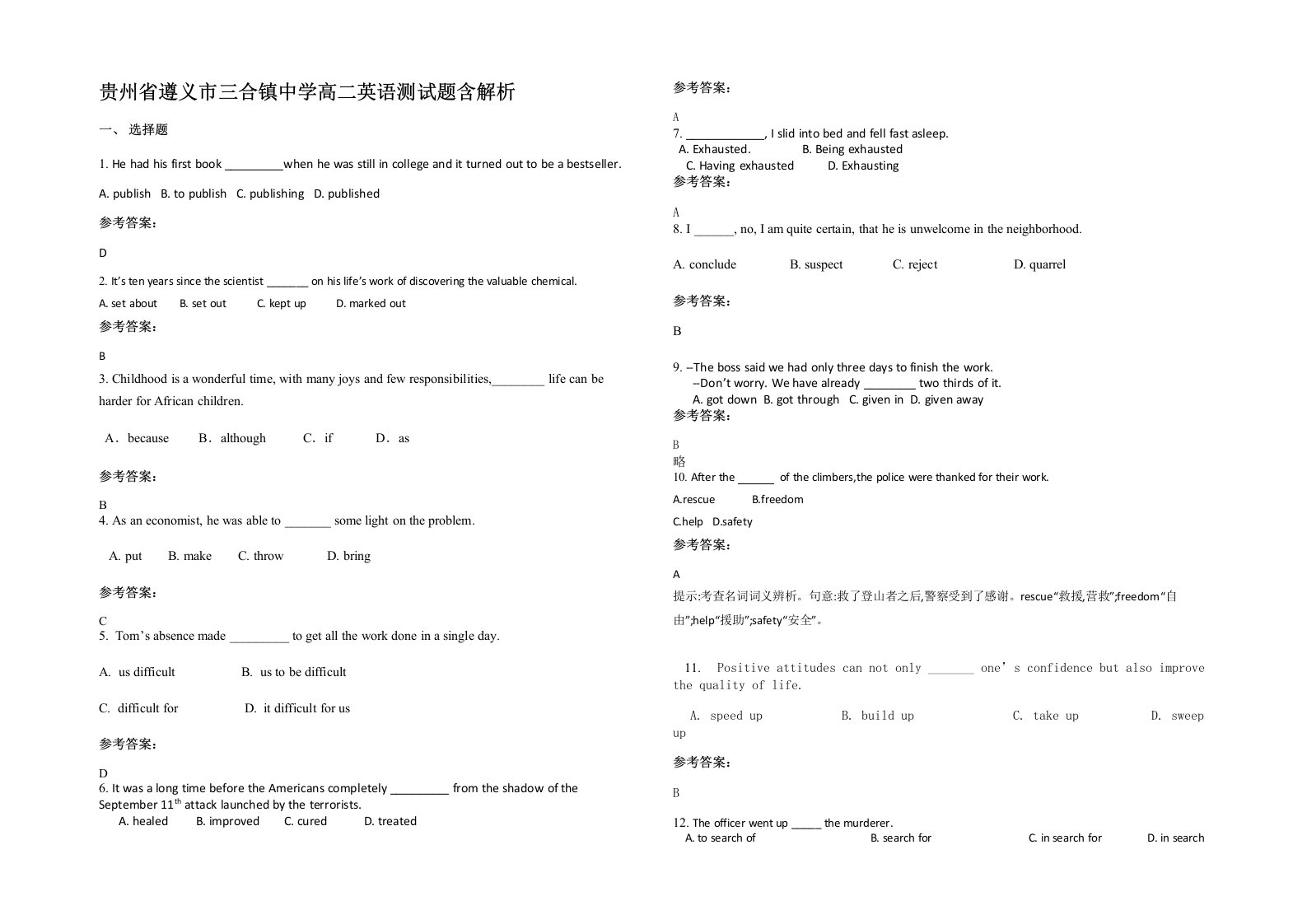 贵州省遵义市三合镇中学高二英语测试题含解析