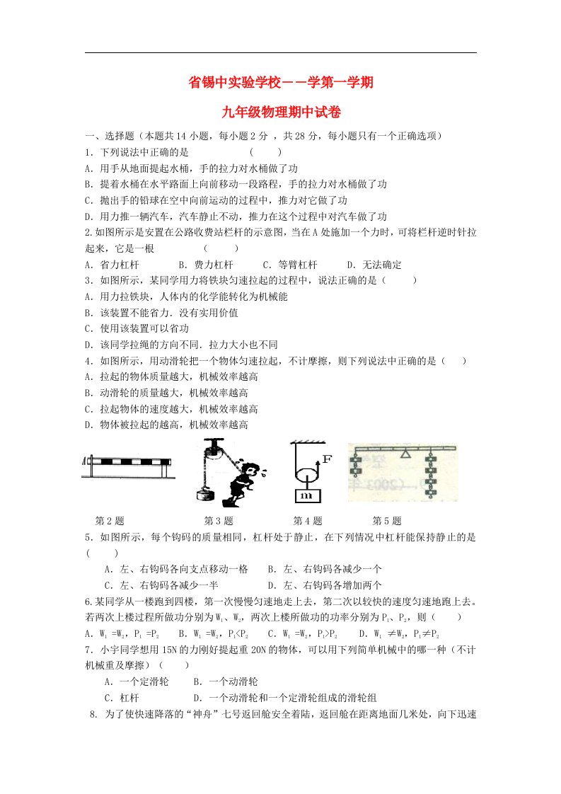 江苏省锡中实验学校九级物理上学期期中考试试题