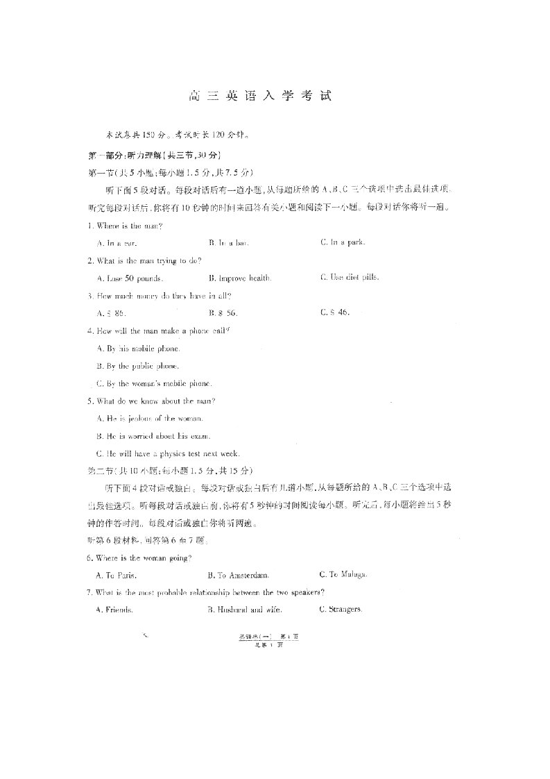 北京市房山区房山中学2013届高三下学期摸底考英语试题扫描版无答案