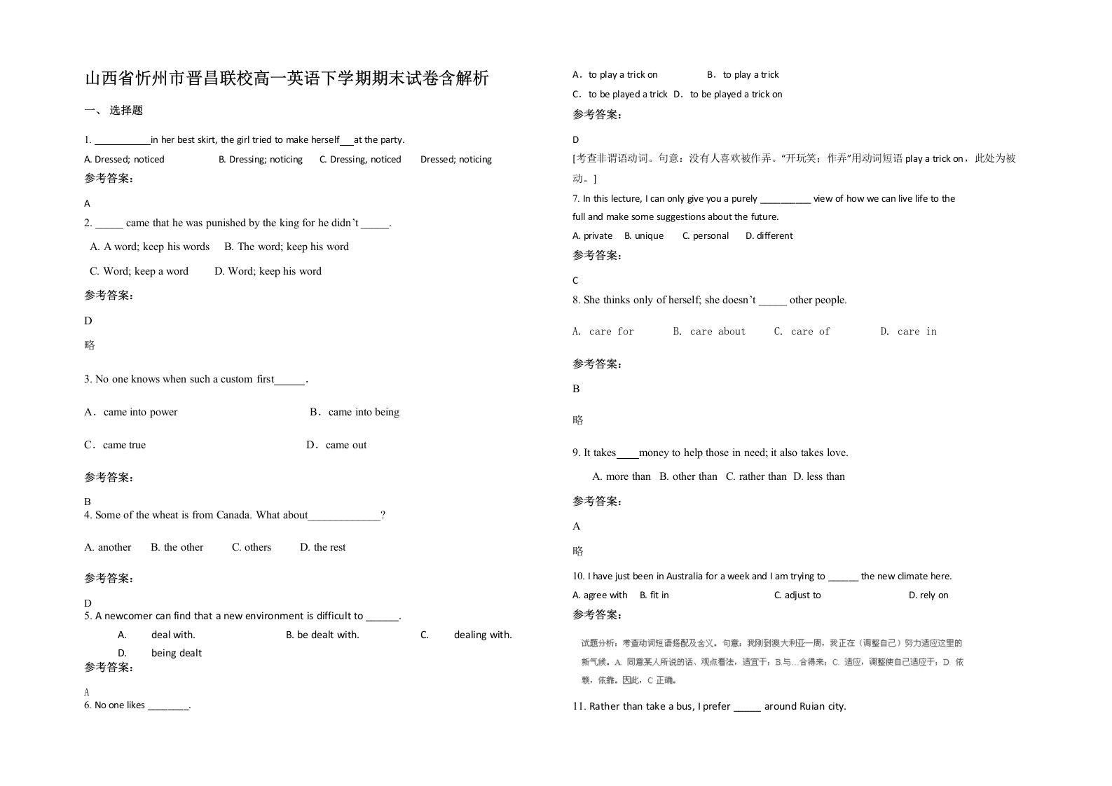 山西省忻州市晋昌联校高一英语下学期期末试卷含解析