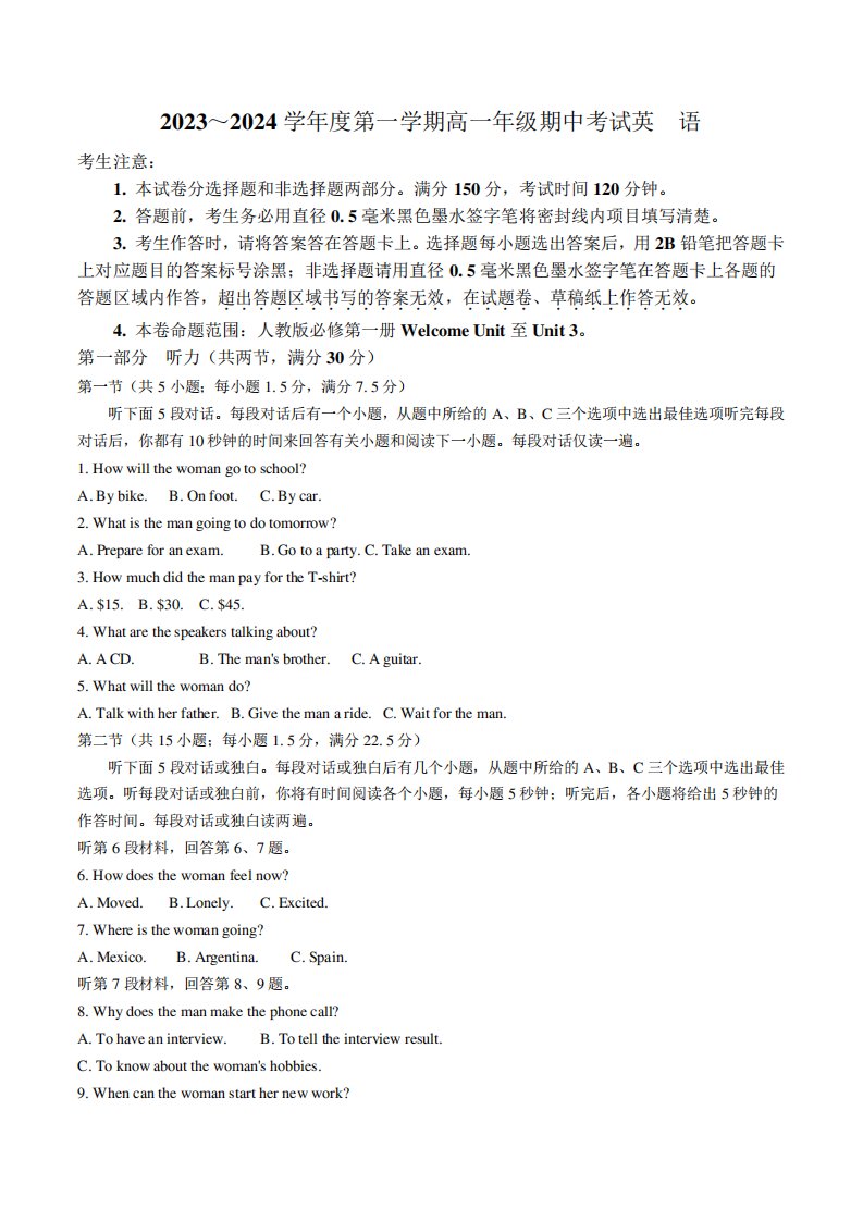 河北省沧州市运东七县联考2023-2024学年高一上学期10月期中考试英语试卷