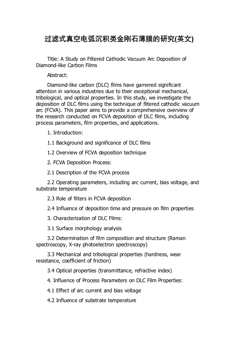 过滤式真空电弧沉积类金刚石薄膜的研究(英文)