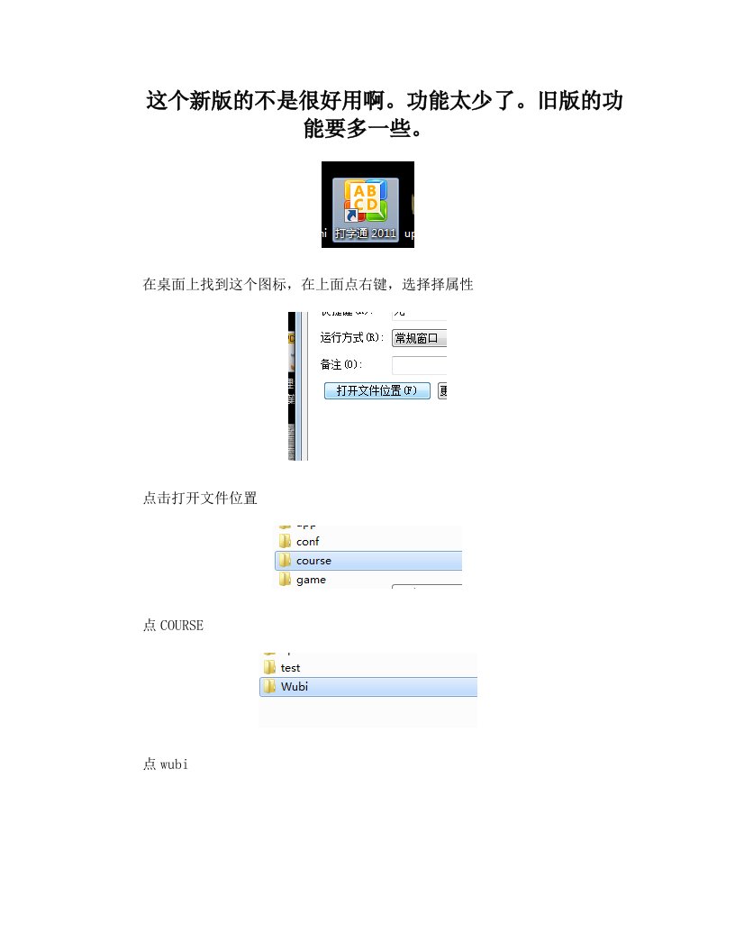 金山打字通里放入其他文章