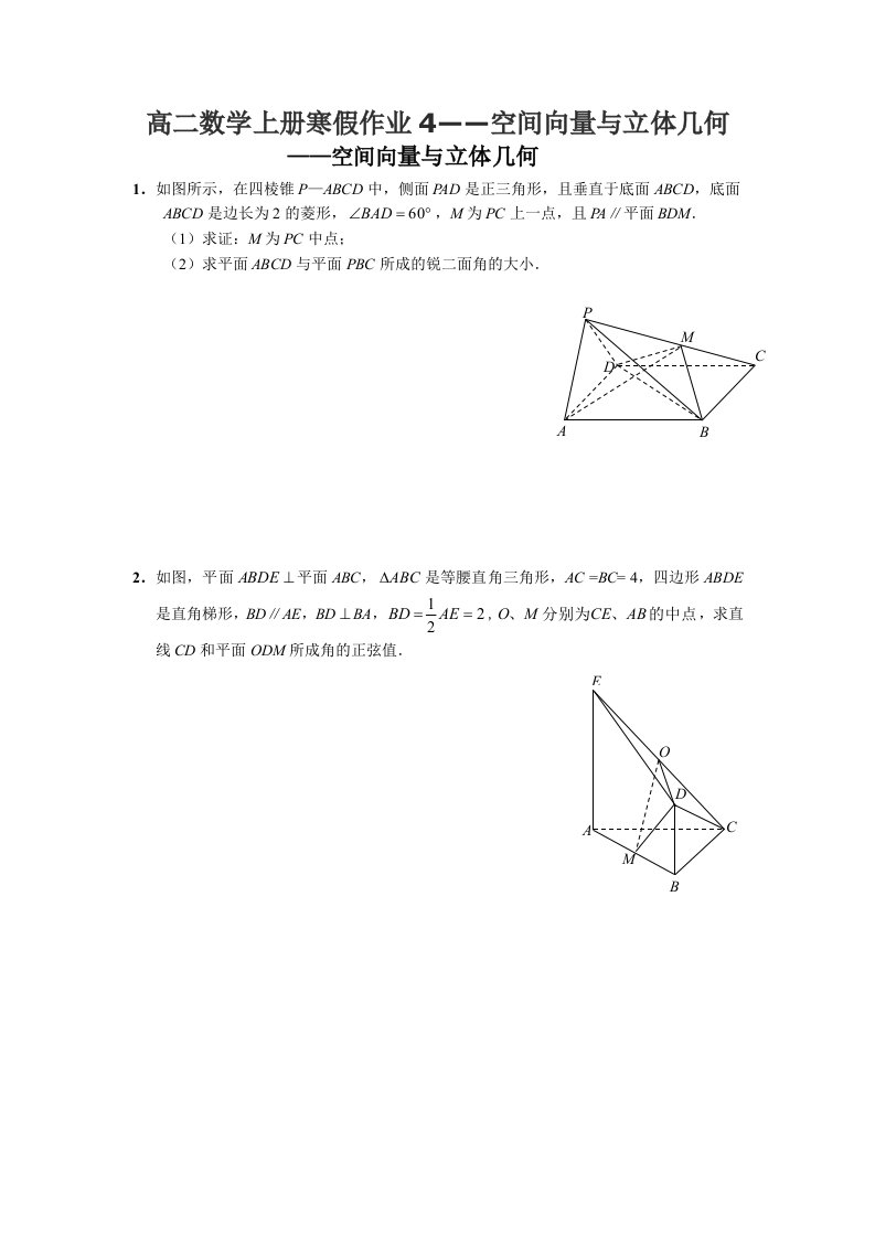 高二数学上册寒假作业4空间向量与立体几何