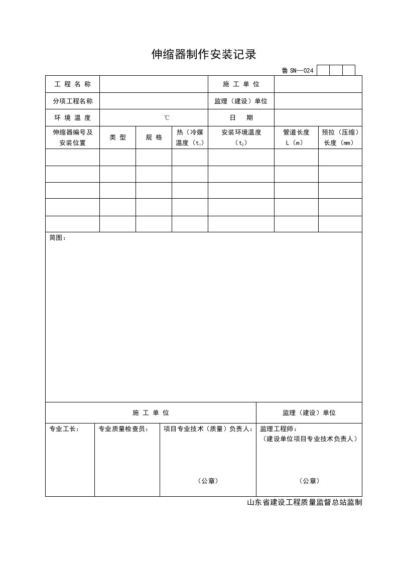 施工组织-SN024