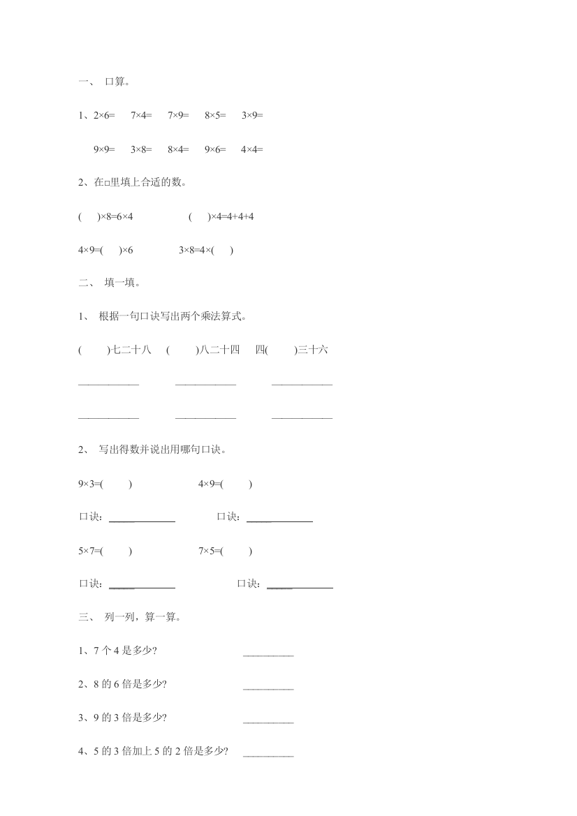 小学二年级上册数学7单元测试题