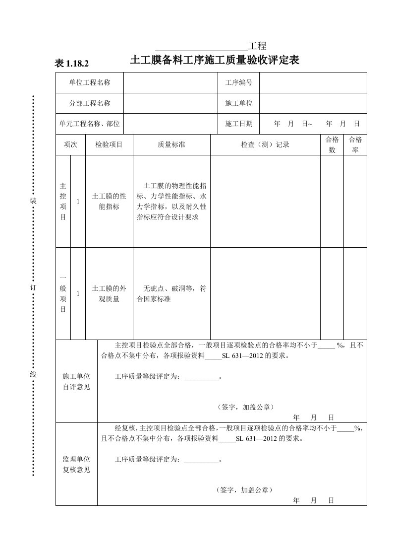 工程资料-表1182