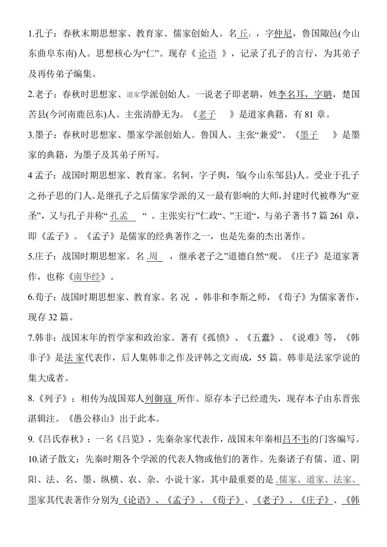 北京大学附中小升初考试真题汇总