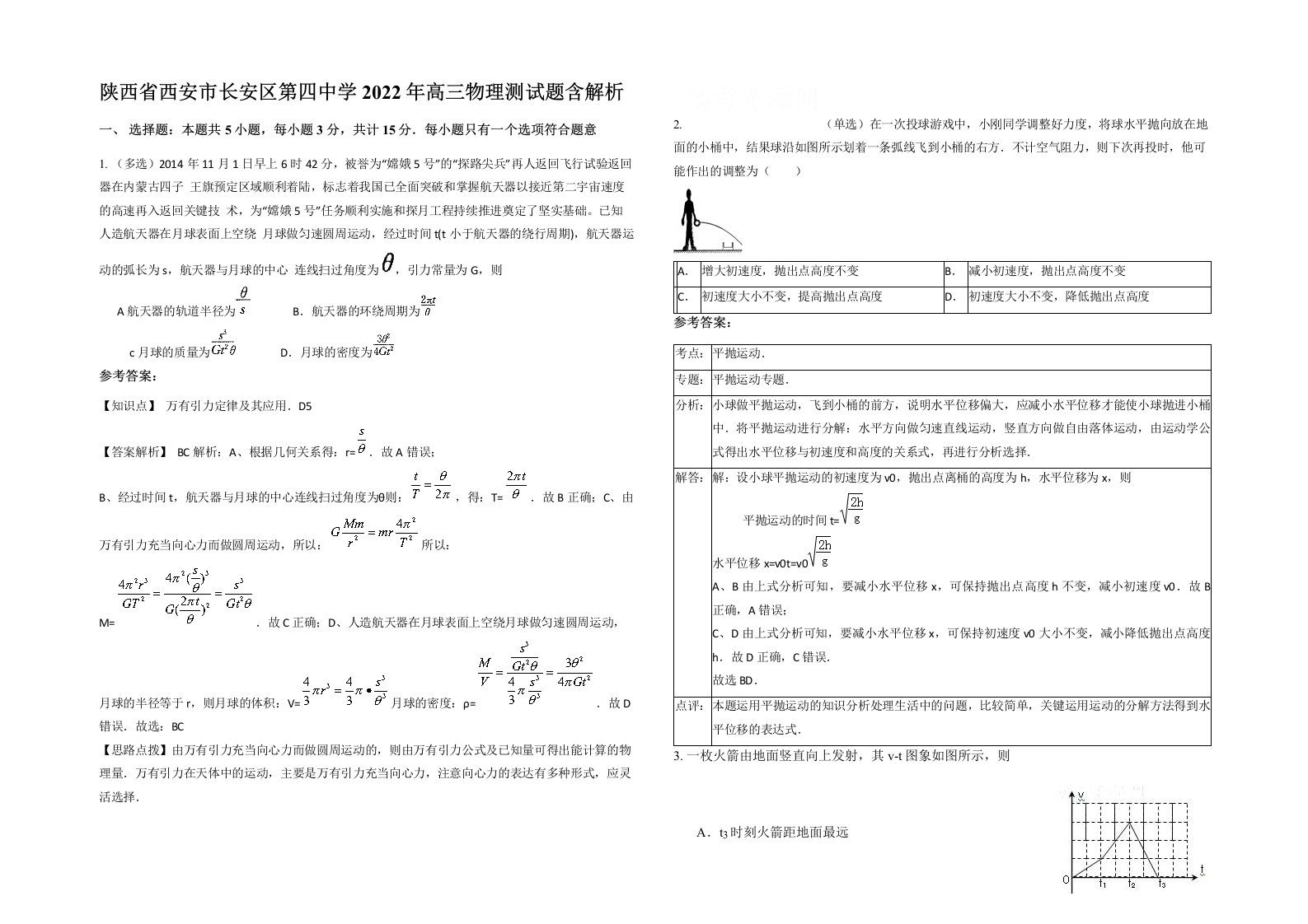 陕西省西安市长安区第四中学2022年高三物理测试题含解析