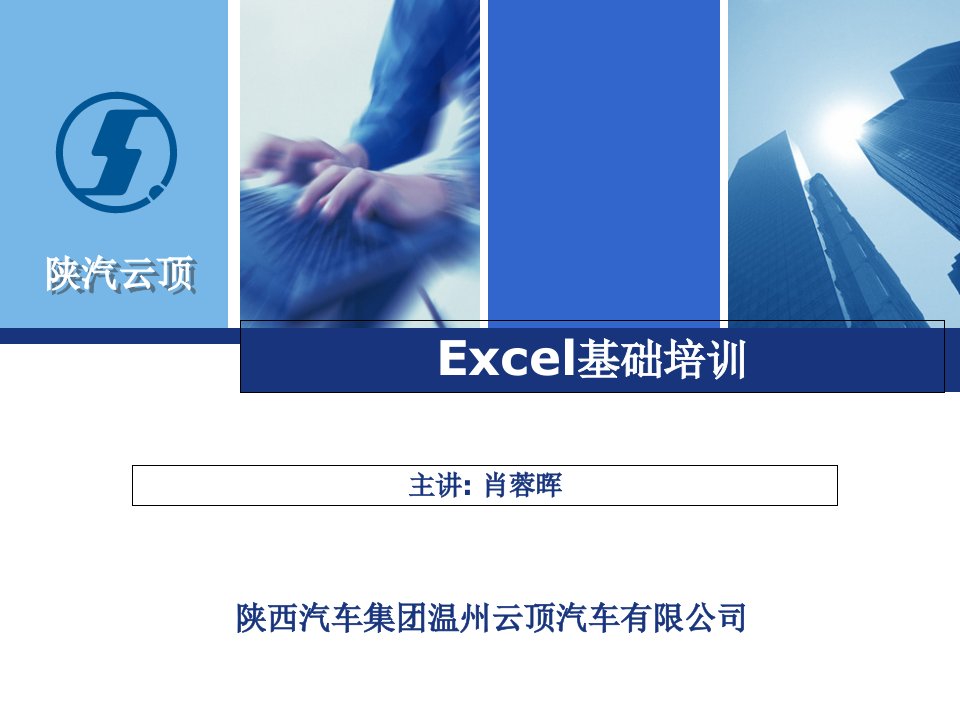 计算机办公软件Excel基础培训PPT课件