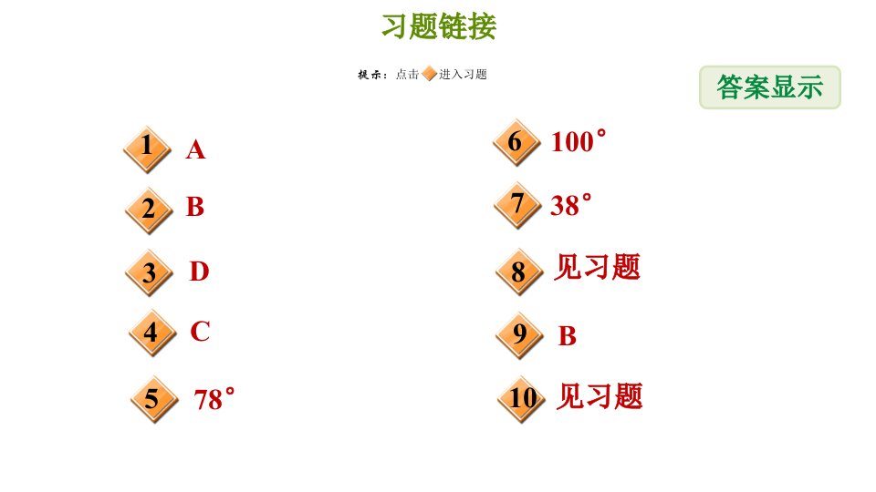 冀教版八年级上册数学习题课件第16章提分专项九垂直平分线和角平分线的常考题型