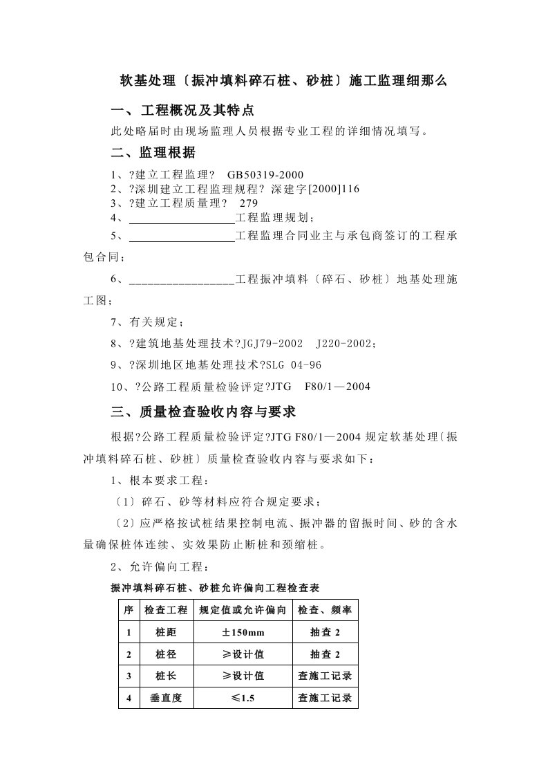 软基处理施工监理细则