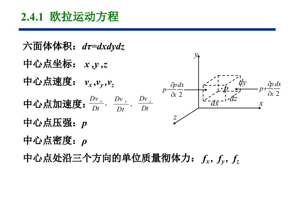 欧拉运动方程及其积分详解