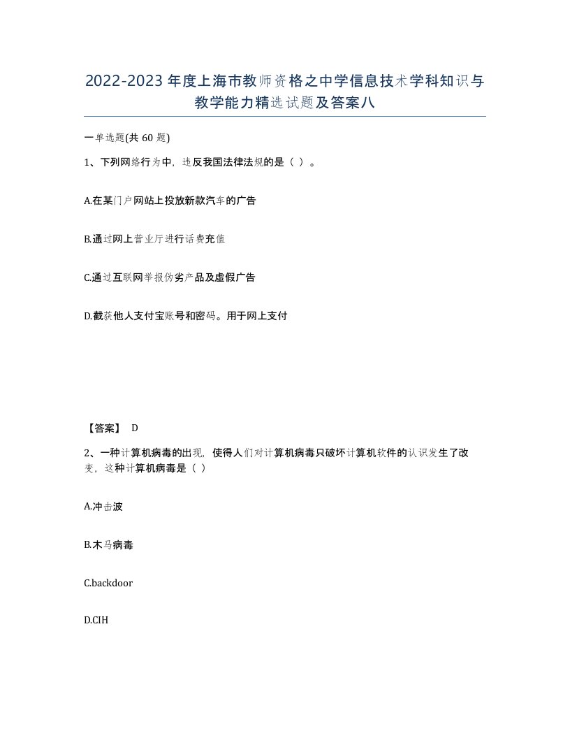 2022-2023年度上海市教师资格之中学信息技术学科知识与教学能力试题及答案八