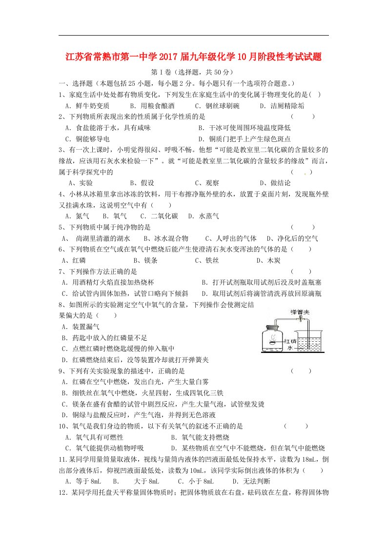 江苏省常熟市2017届九年级化学10月阶段性考试试题