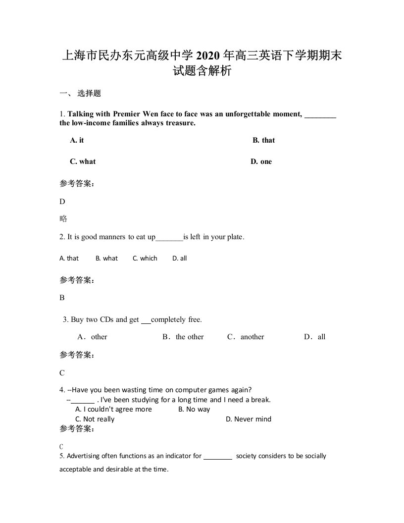 上海市民办东元高级中学2020年高三英语下学期期末试题含解析