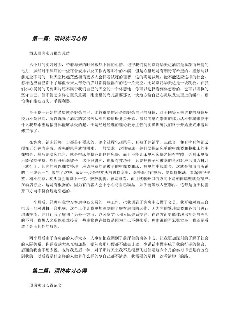 顶岗实习心得[修改版]