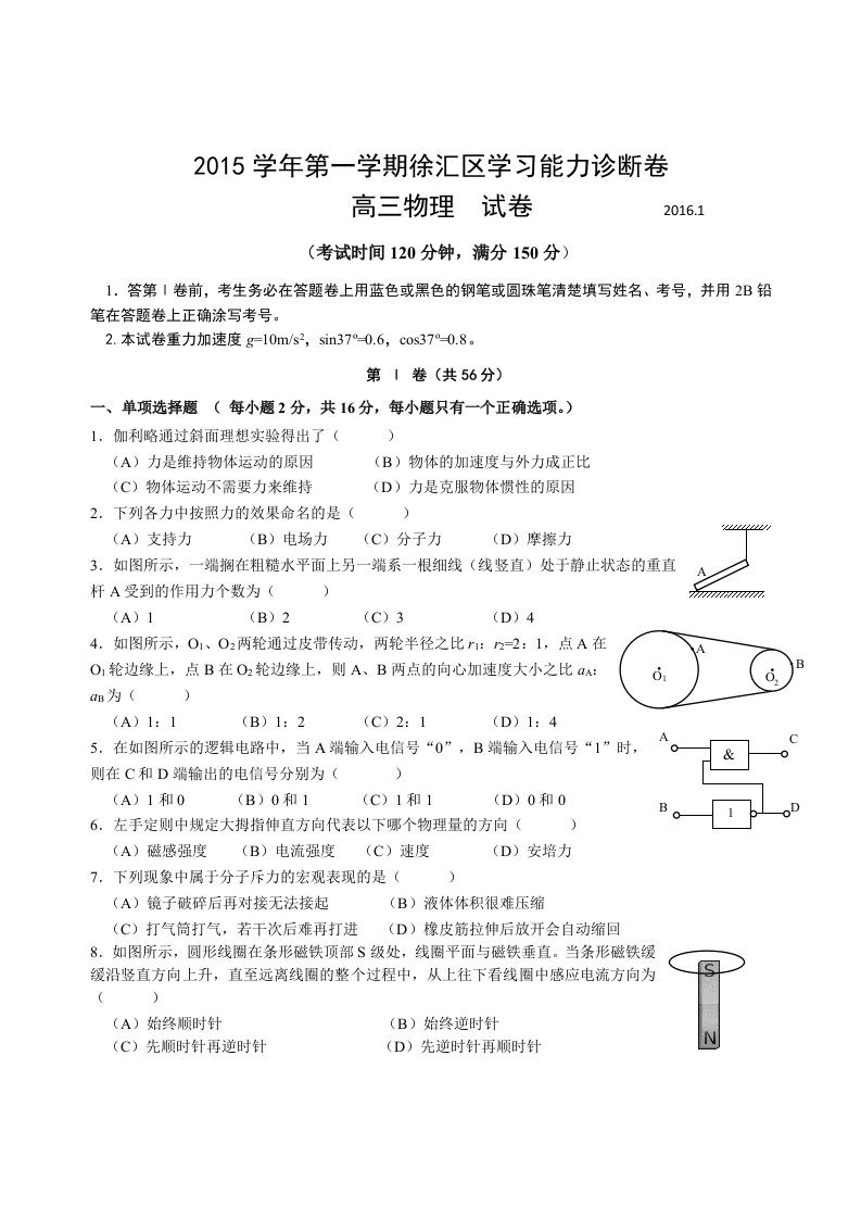 2015学年第一学期徐汇高三物理试卷(第七稿)